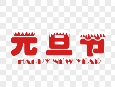 2024騫村厓鏃﹁妭.png