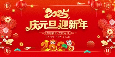 2025鍏冩棪.jpg